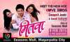 Events in Pune - Meet Swapnil Joshi & Sonalee Kulkarni for their movie promotion Mitwa at Seasons Mall on 8 February 2015, 6 pm
